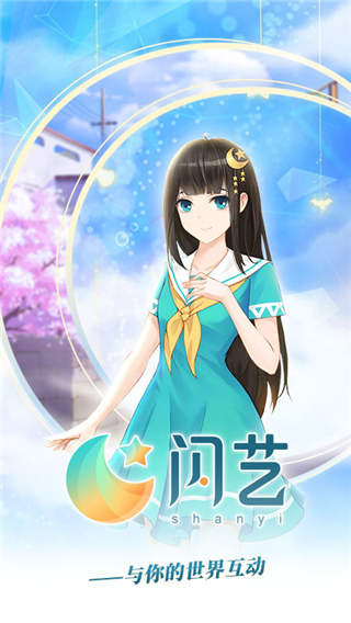 闪艺app最新版图1