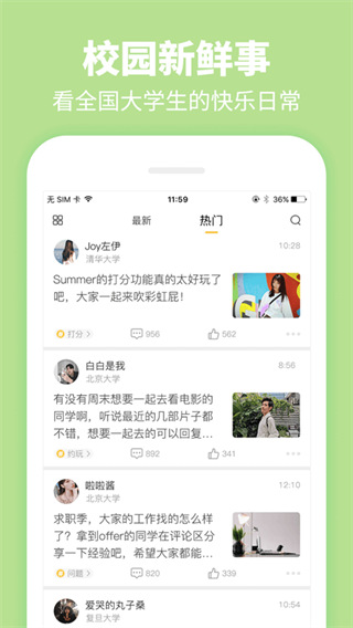 summer清华北大app图1