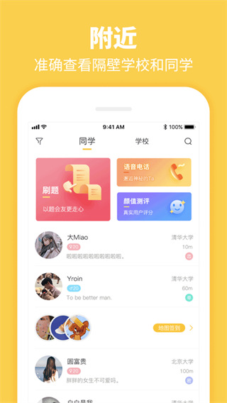 summer清华北大app图5