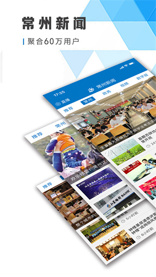 常州新闻app图1