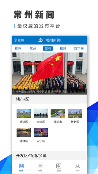 常州新闻app图3