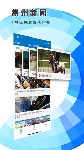 常州新闻app图4