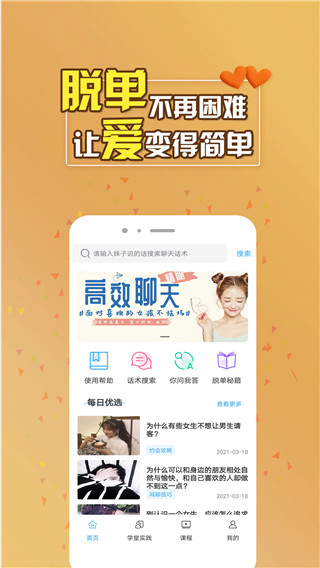 聊天助手app图1