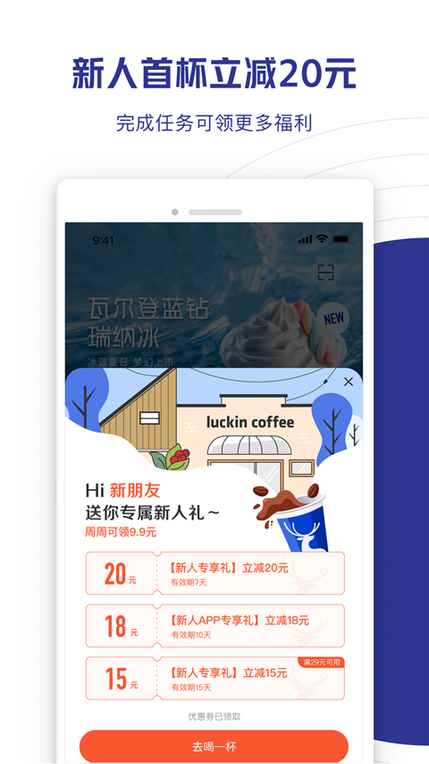 luckin coffee app(瑞幸咖啡)1