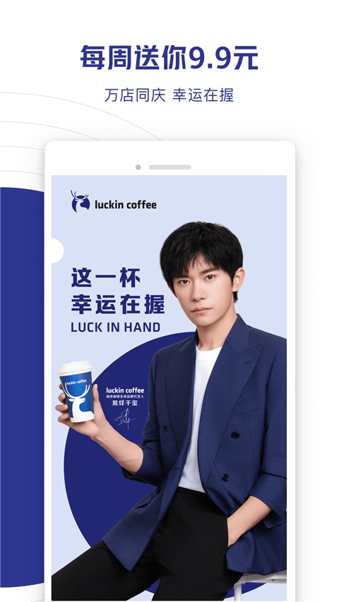 luckin coffee app(瑞幸咖啡)2