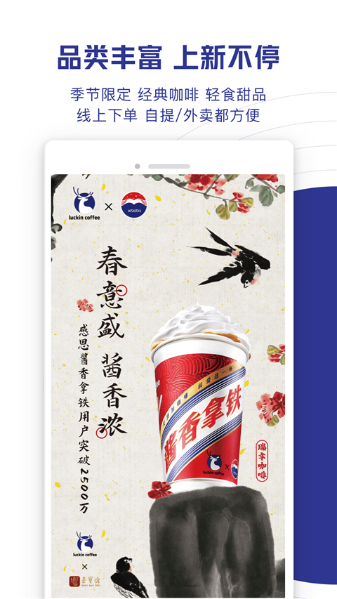 luckin coffee app(瑞幸咖啡)3