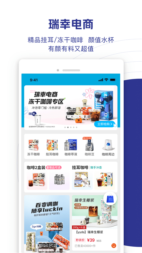 luckin coffee app(瑞幸咖啡)4