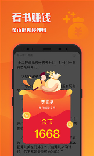 阅友小说极速版app4