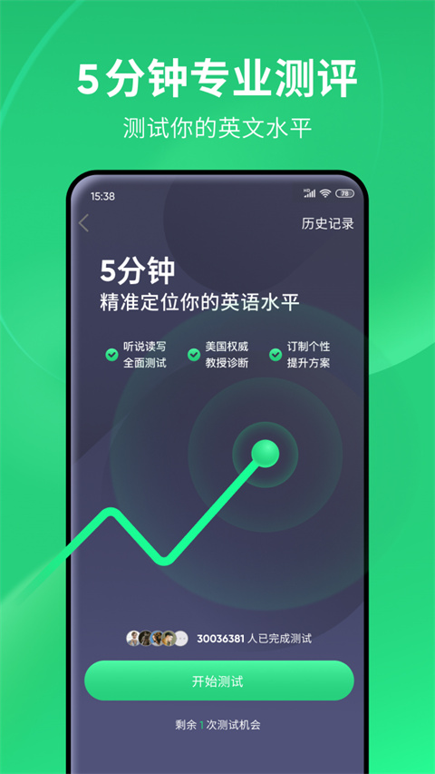 流利说英语app图1