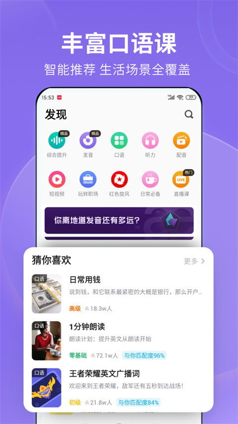 流利说英语app图3