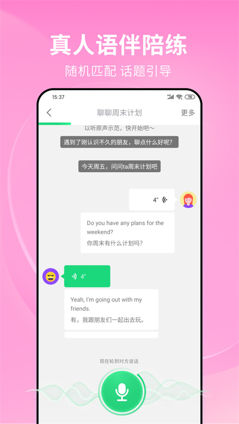 流利说英语app图4