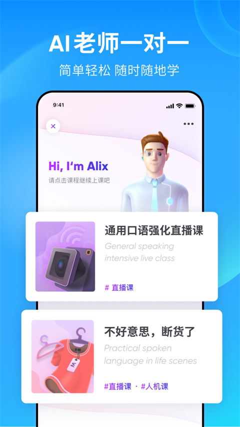 流利说英语app图5