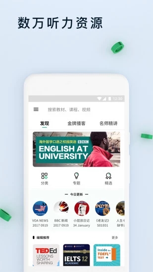 轻听英语官方版图1