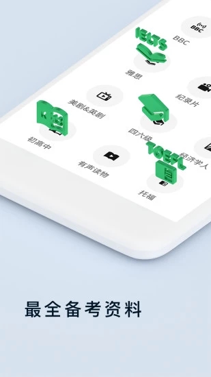 轻听英语官方版图3