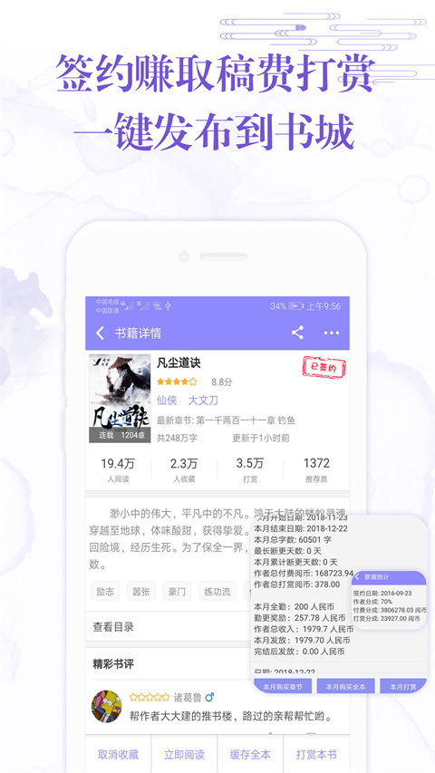 手机写小说app图2