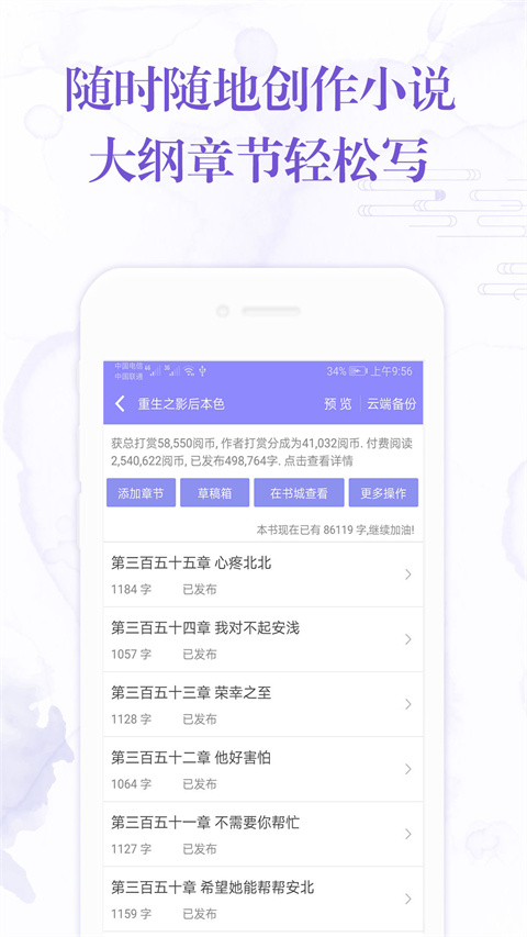 手机写小说app图3