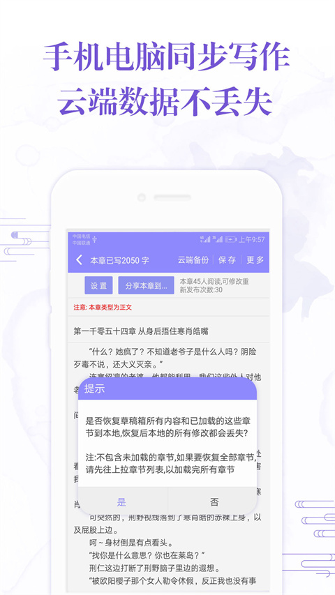 手机写小说app图4