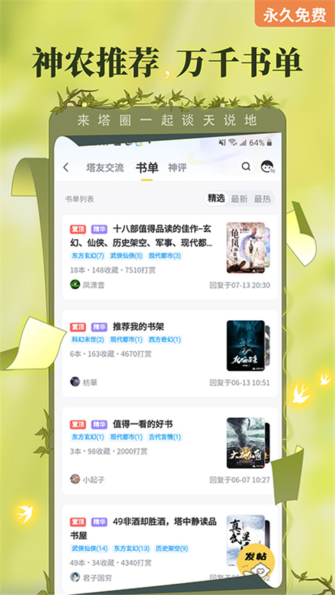塔读文学app3