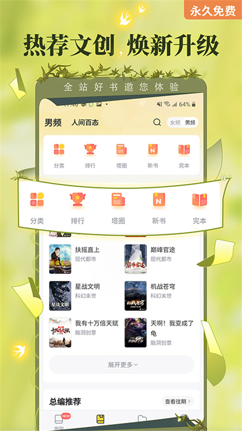 塔读文学app4