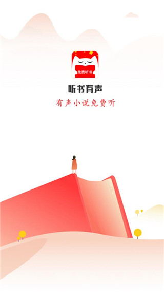 有声听书吧app(更名听书有声免费小说)1