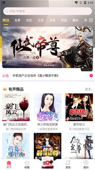有声听书吧app(更名听书有声免费小说)3