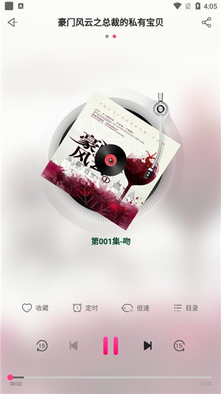 有声听书吧app(更名听书有声免费小说)4