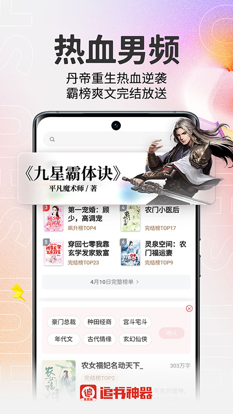 追书神器免费版图2