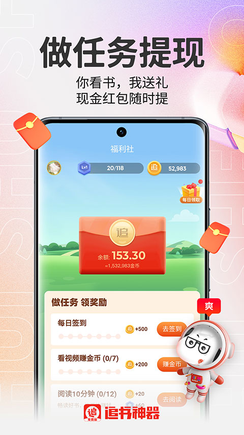 追书神器免费版图4