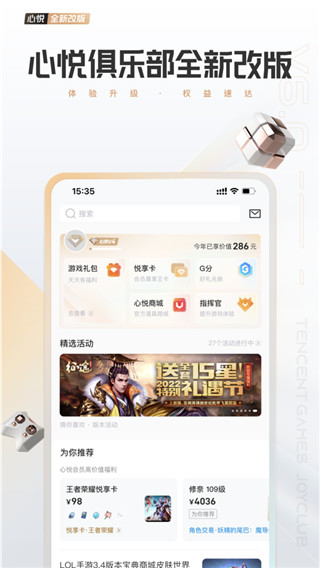 心悦俱乐部ios手机版图1