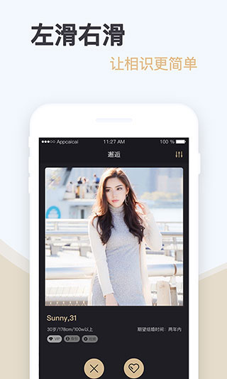 爱优婚恋app官方版最新版图2