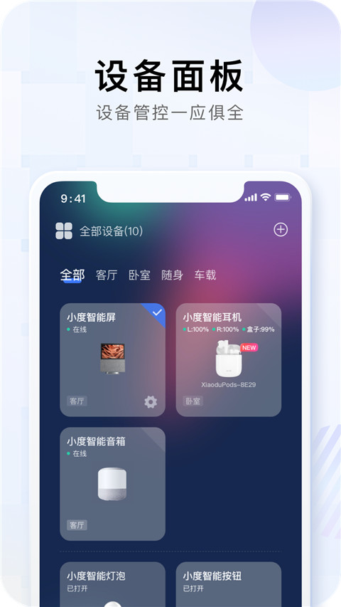 小度app图2
