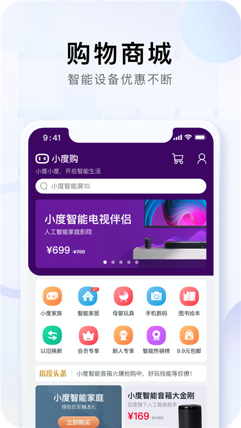 小度app图3