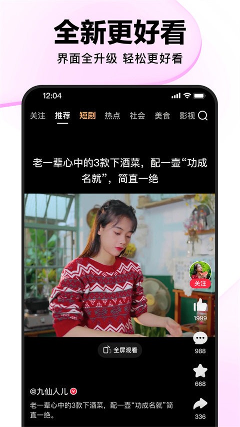 好看视频短视频创作平台手机版图1