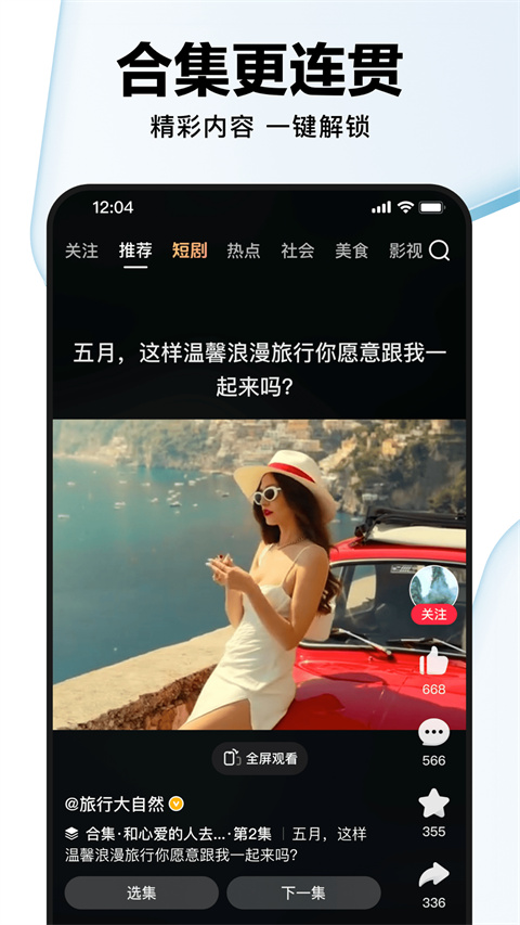 好看视频短视频创作平台手机版图4