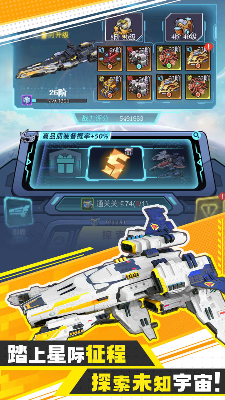异星战舰v2.1.1