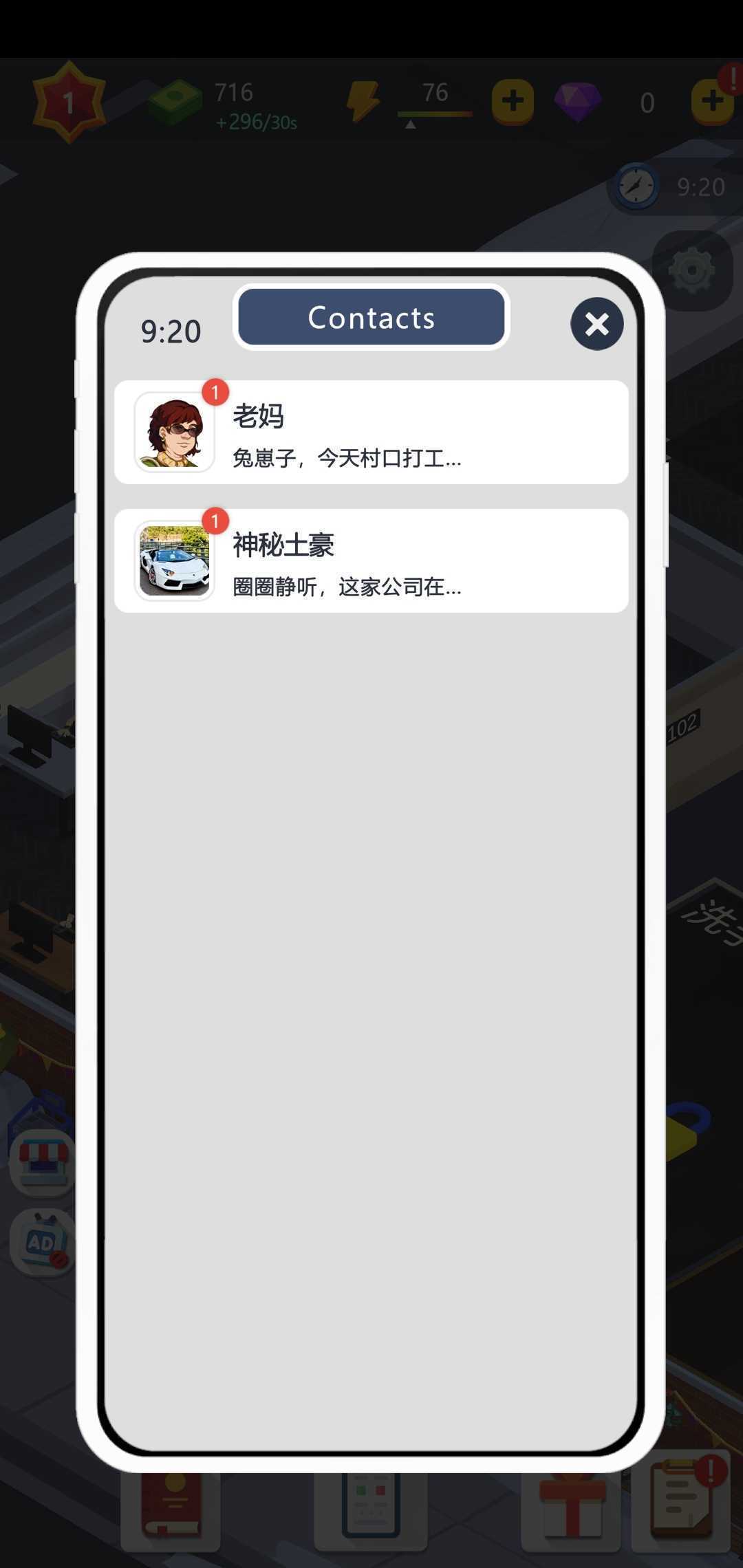 闲置的商业大亨