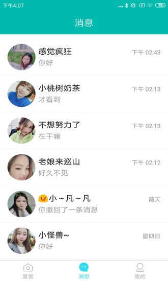寞客app3
