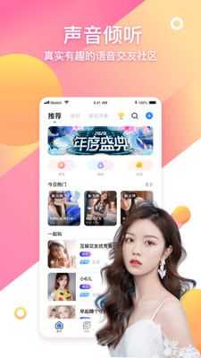 PP语音v1.78图3