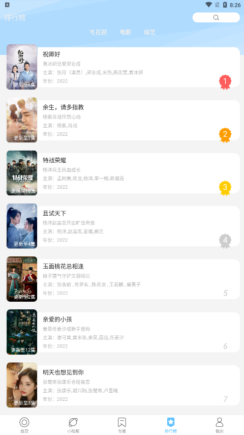 新一代大师兄影视图1