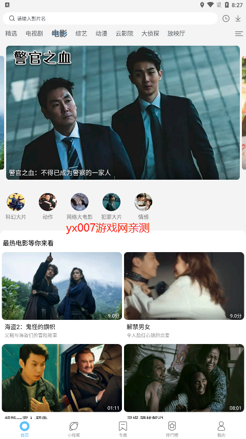 新一代大师兄影视图4