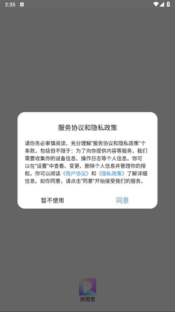 拼图君图2