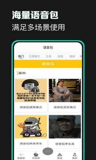 土拨鼠变声器图1