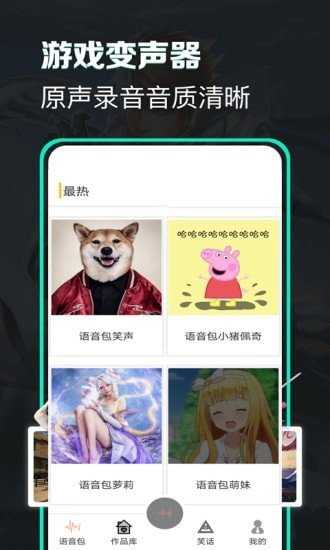 土拨鼠变声器图3