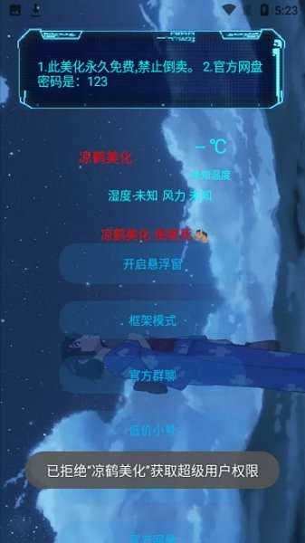 凉鹤美化包正版v1.3图1