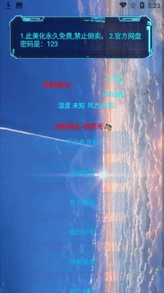 凉鹤美化包正版v1.3图2