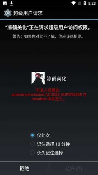 凉鹤美化包正版v1.3图3