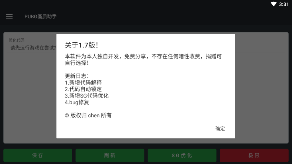 PUBG画质助手专业版图1