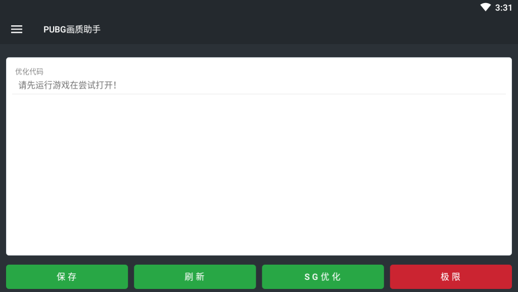 PUBG画质助手专业版图3