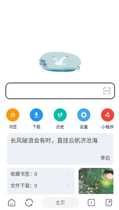 嗅觉浏览器最新版图1