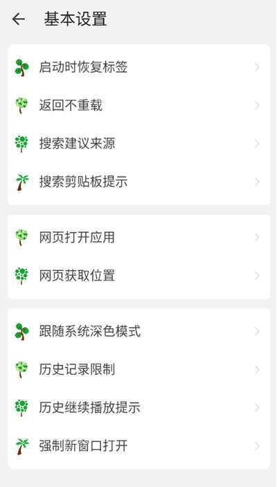 嗅觉浏览器最新版图2